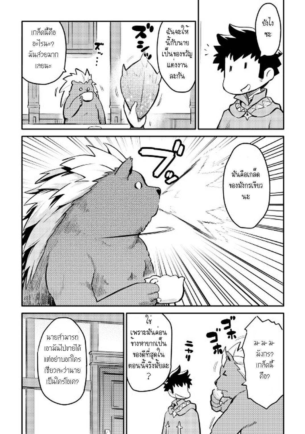 Toaru Ossan no VRMMO Katsudouki page 7