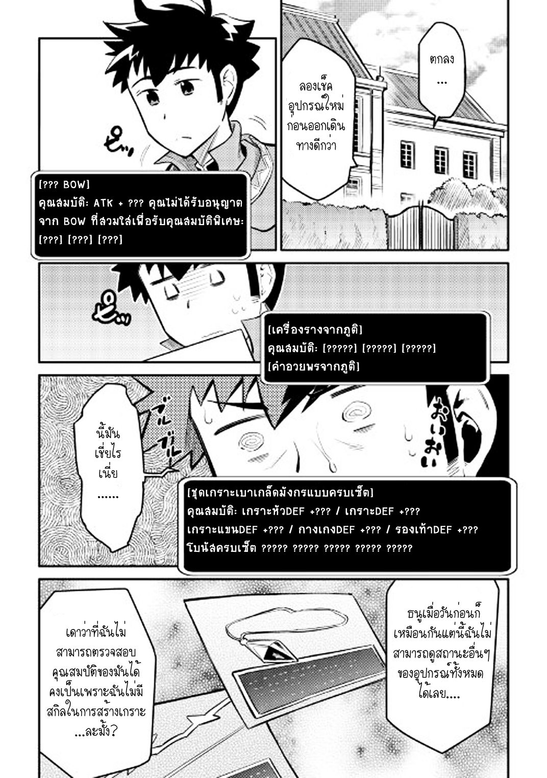 Toaru Ossan no VRMMO Katsudouki page 8