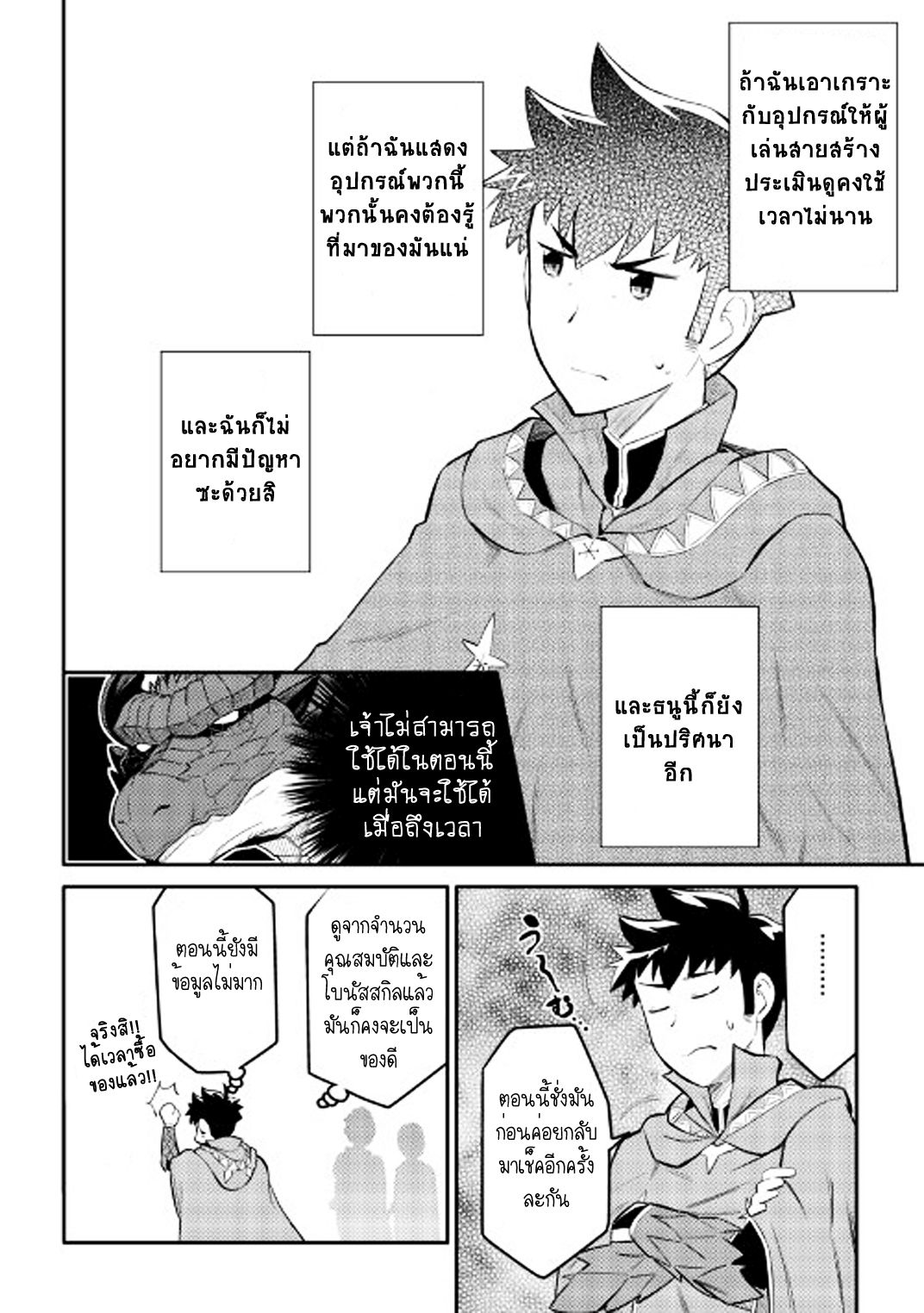 Toaru Ossan no VRMMO Katsudouki page 9