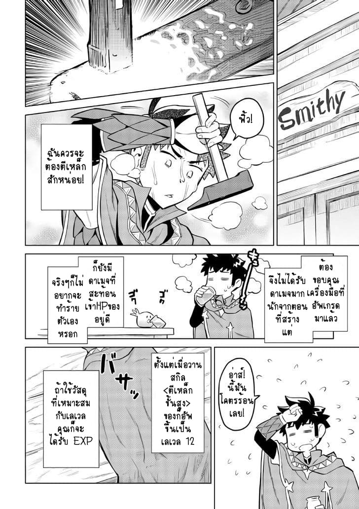 Toaru Ossan no VRMMO Katsudouki page 2