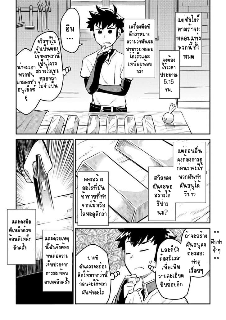Toaru Ossan no VRMMO Katsudouki page 3