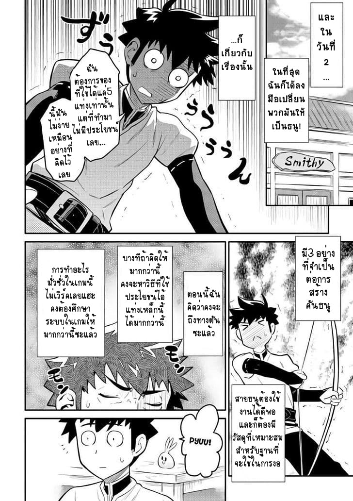 Toaru Ossan no VRMMO Katsudouki page 4