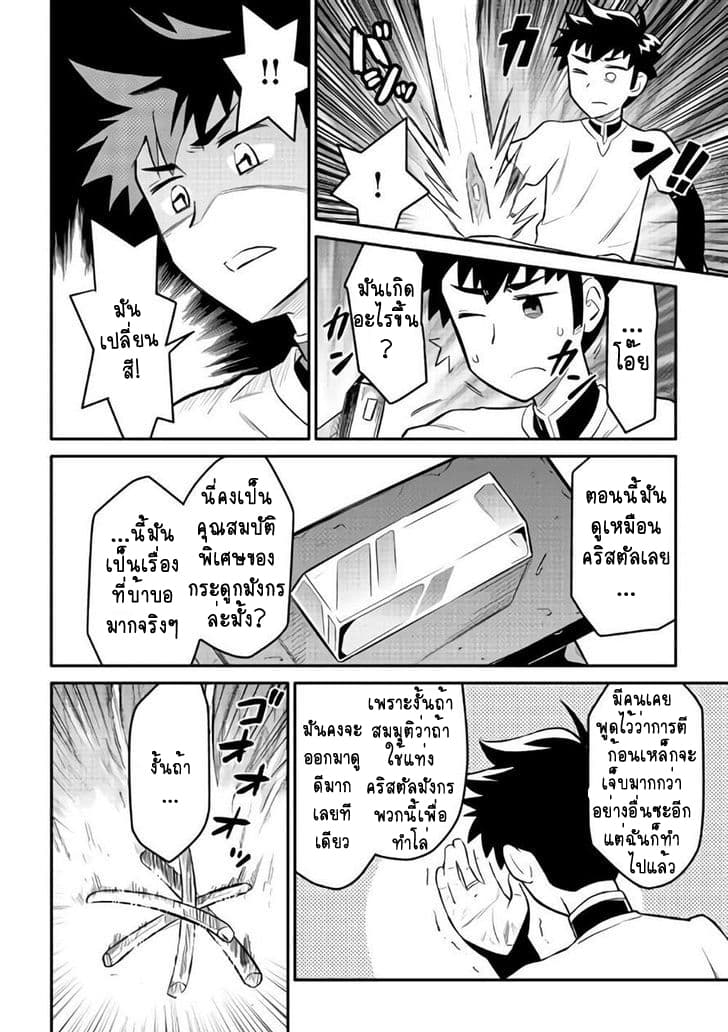 Toaru Ossan no VRMMO Katsudouki page 6