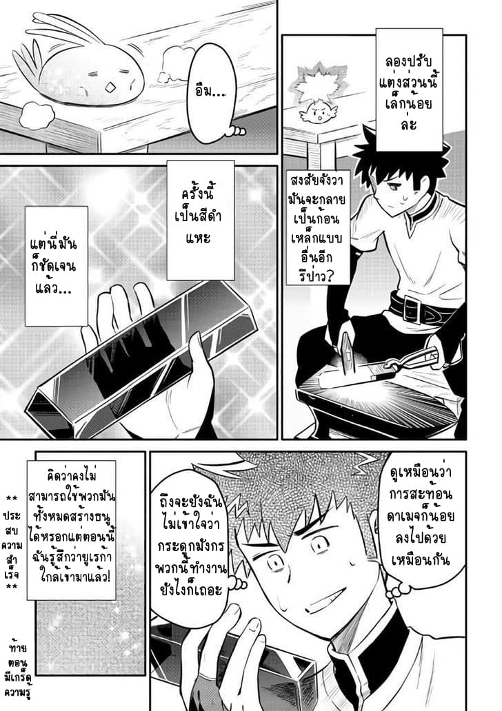 Toaru Ossan no VRMMO Katsudouki page 7