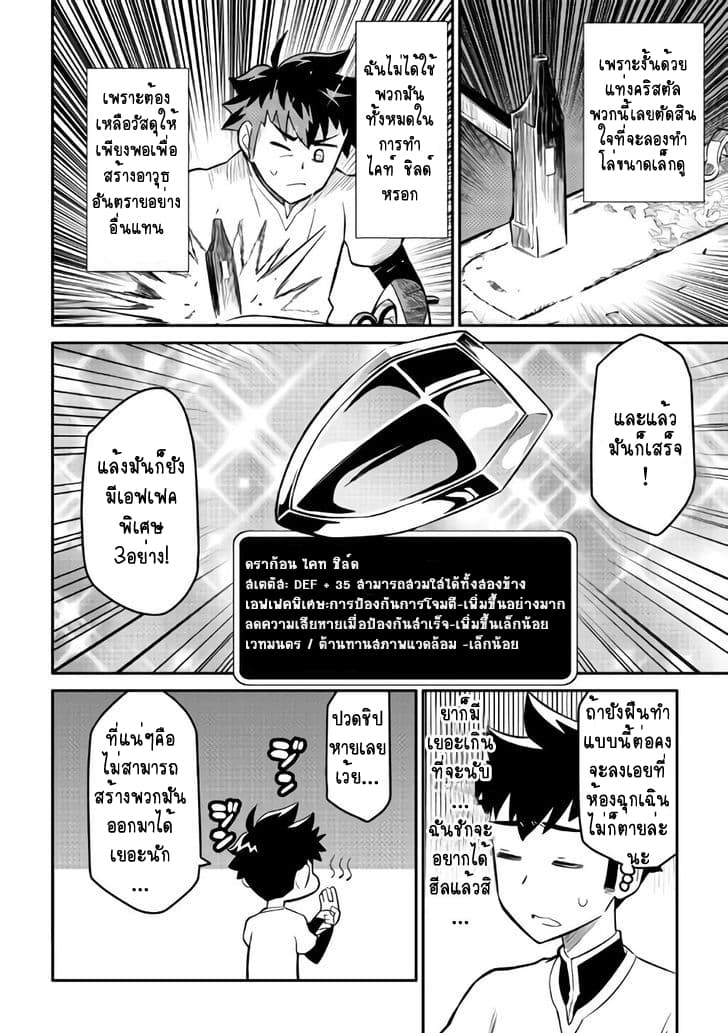 Toaru Ossan no VRMMO Katsudouki page 8