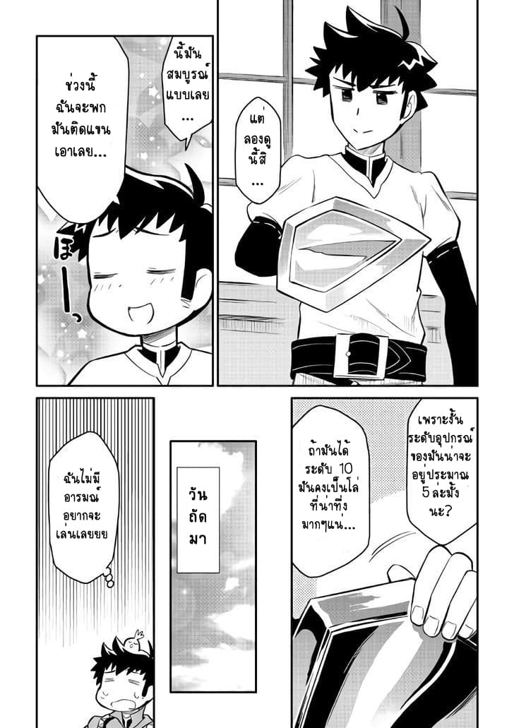 Toaru Ossan no VRMMO Katsudouki page 9
