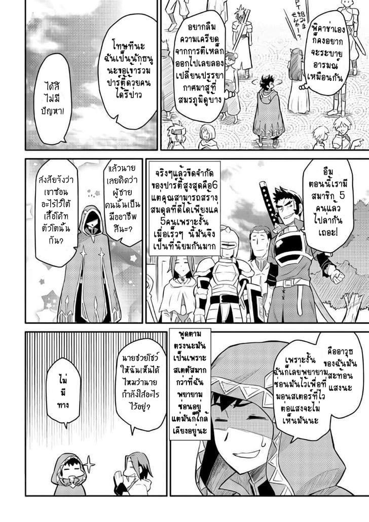 Toaru Ossan no VRMMO Katsudouki page 10