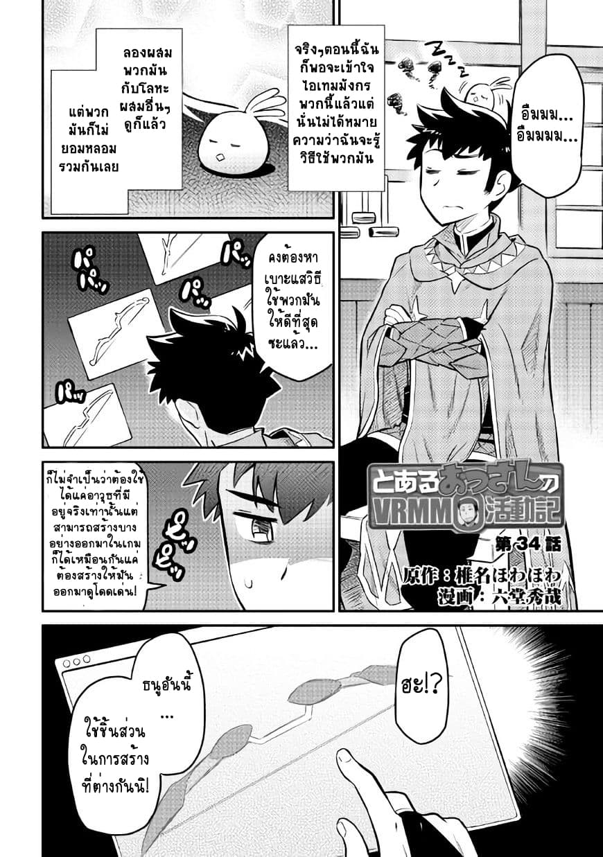 Toaru Ossan no VRMMO Katsudouki page 2