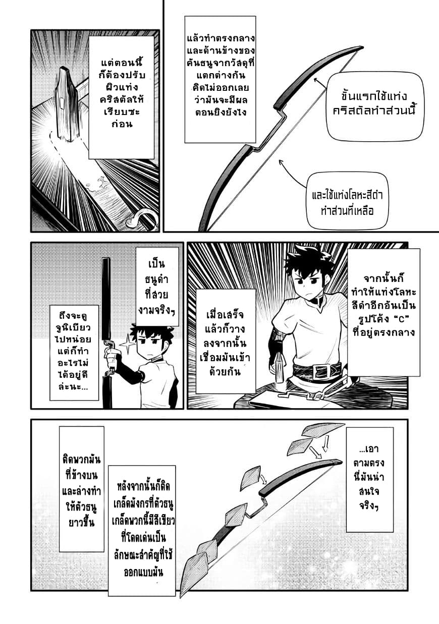 Toaru Ossan no VRMMO Katsudouki page 3