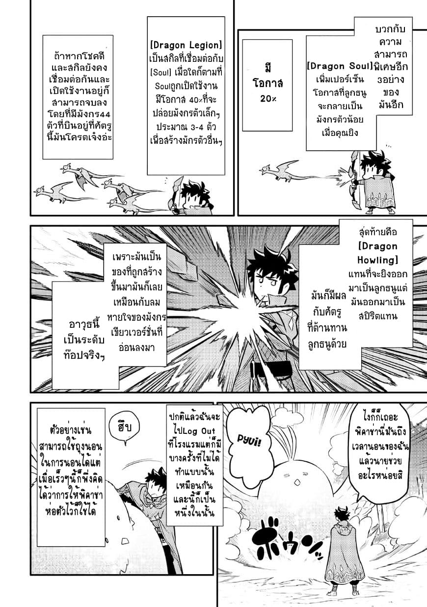 Toaru Ossan no VRMMO Katsudouki page 5