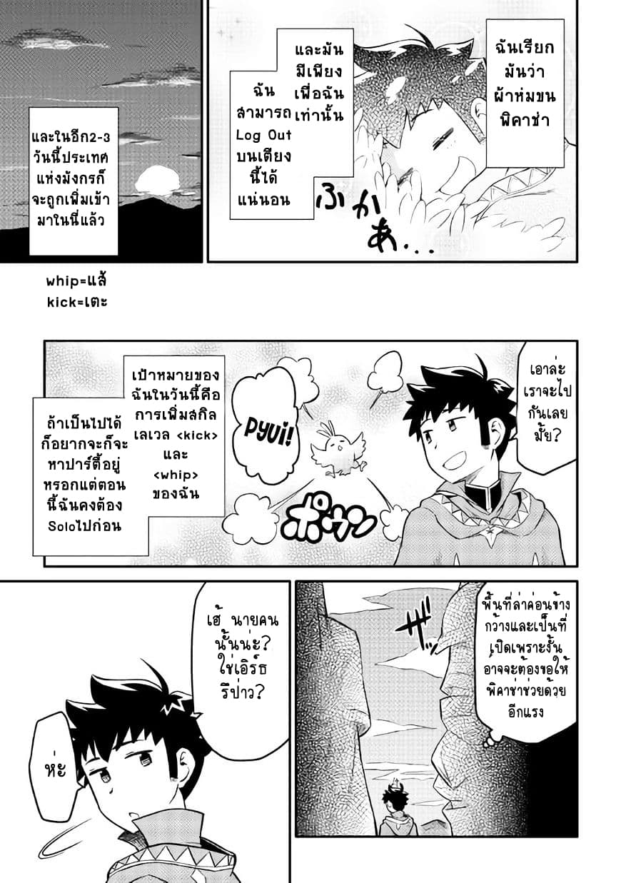 Toaru Ossan no VRMMO Katsudouki page 6