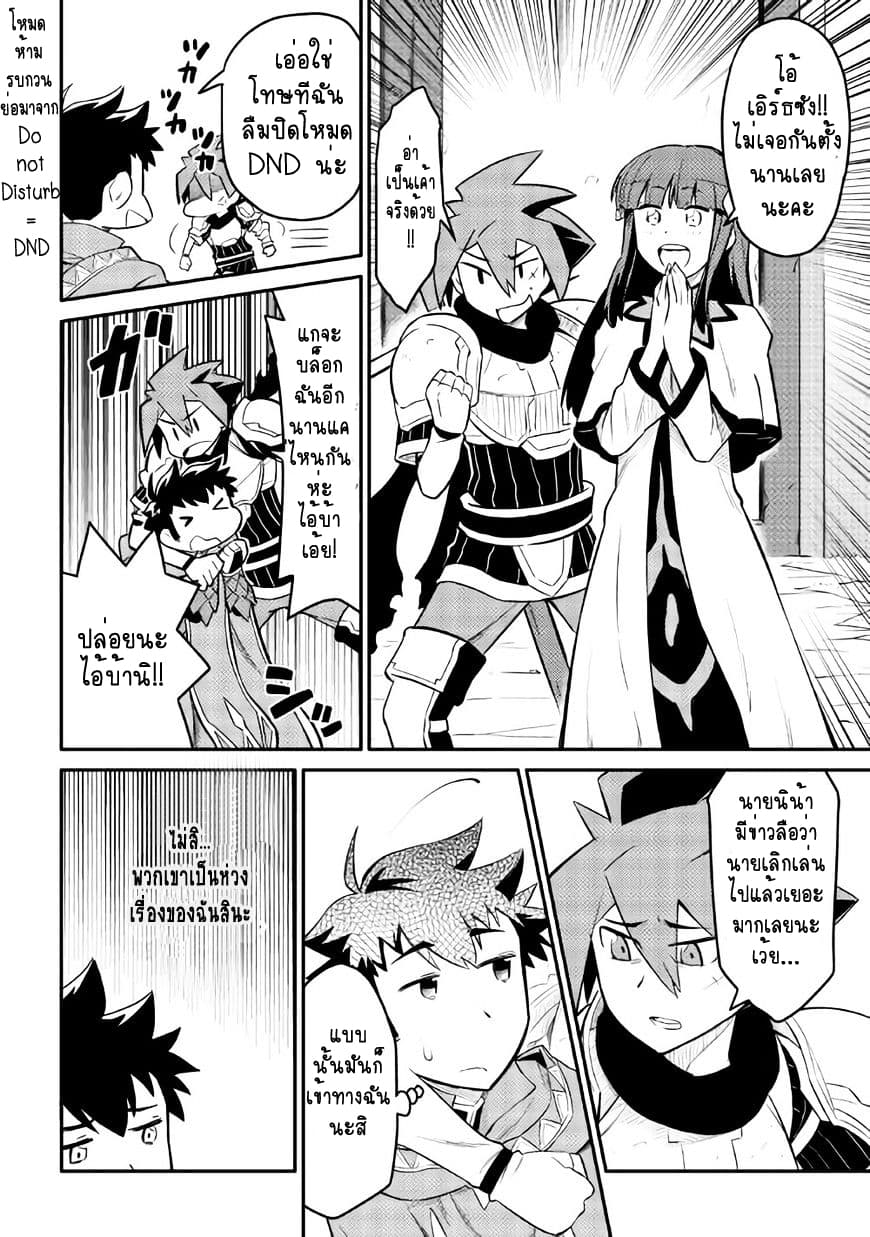 Toaru Ossan no VRMMO Katsudouki page 7