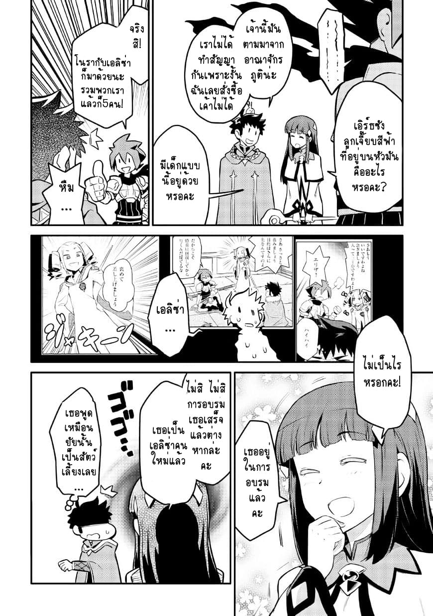 Toaru Ossan no VRMMO Katsudouki page 9