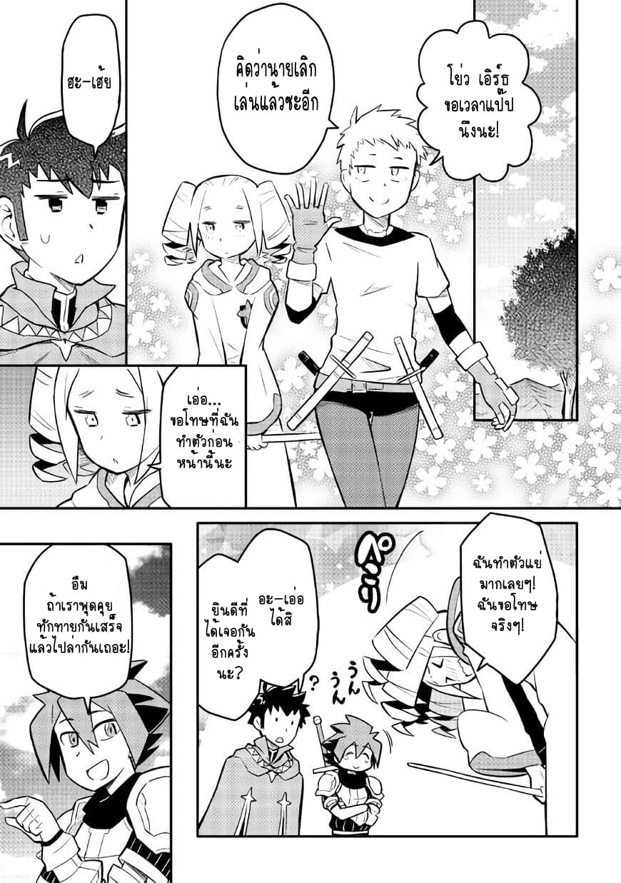 Toaru Ossan no VRMMO Katsudouki page 10