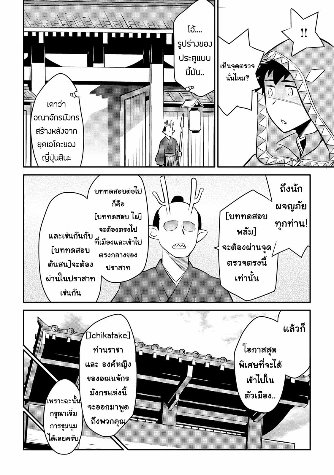 Toaru Ossan no VRMMO Katsudouki page 2