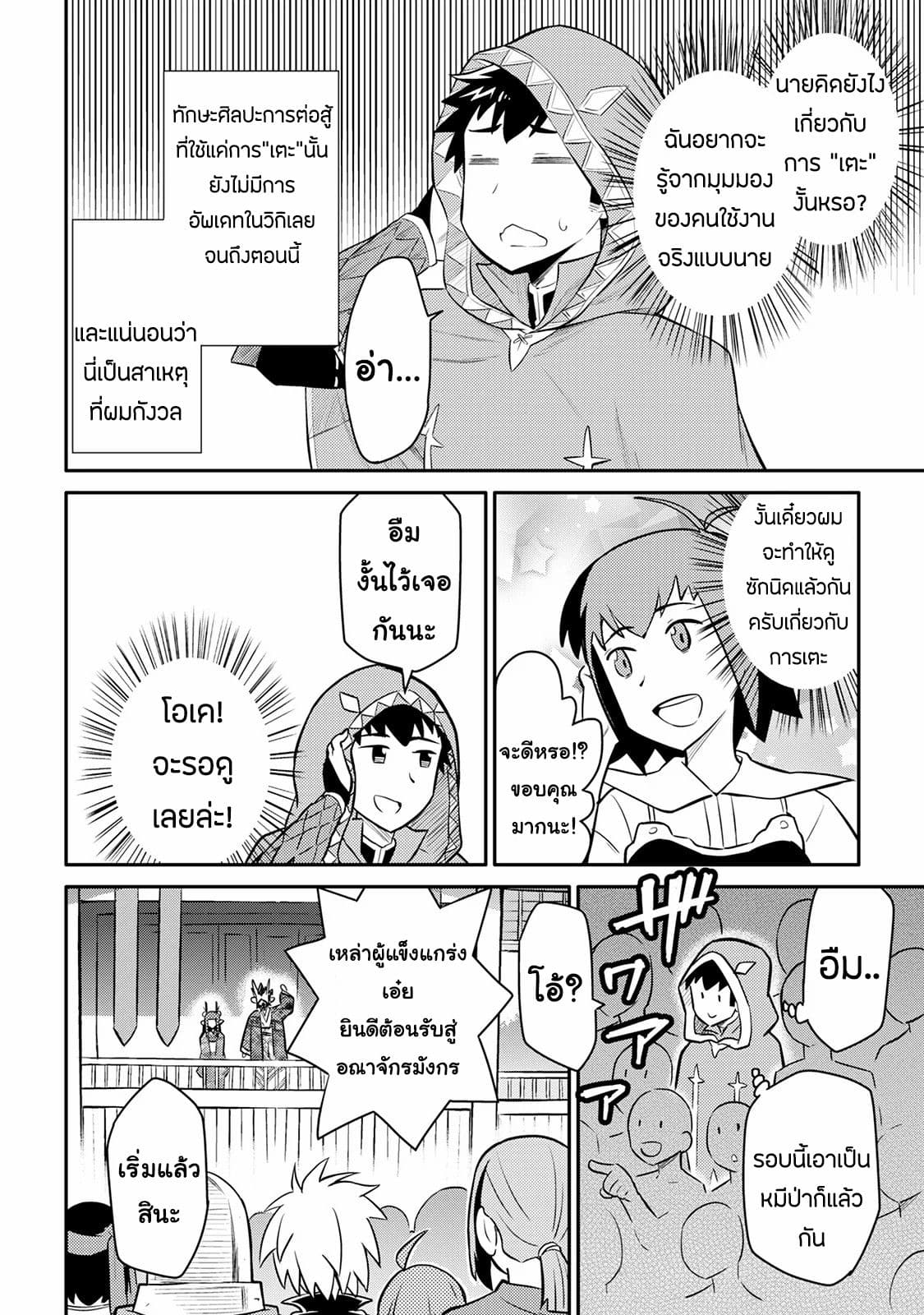 Toaru Ossan no VRMMO Katsudouki page 4