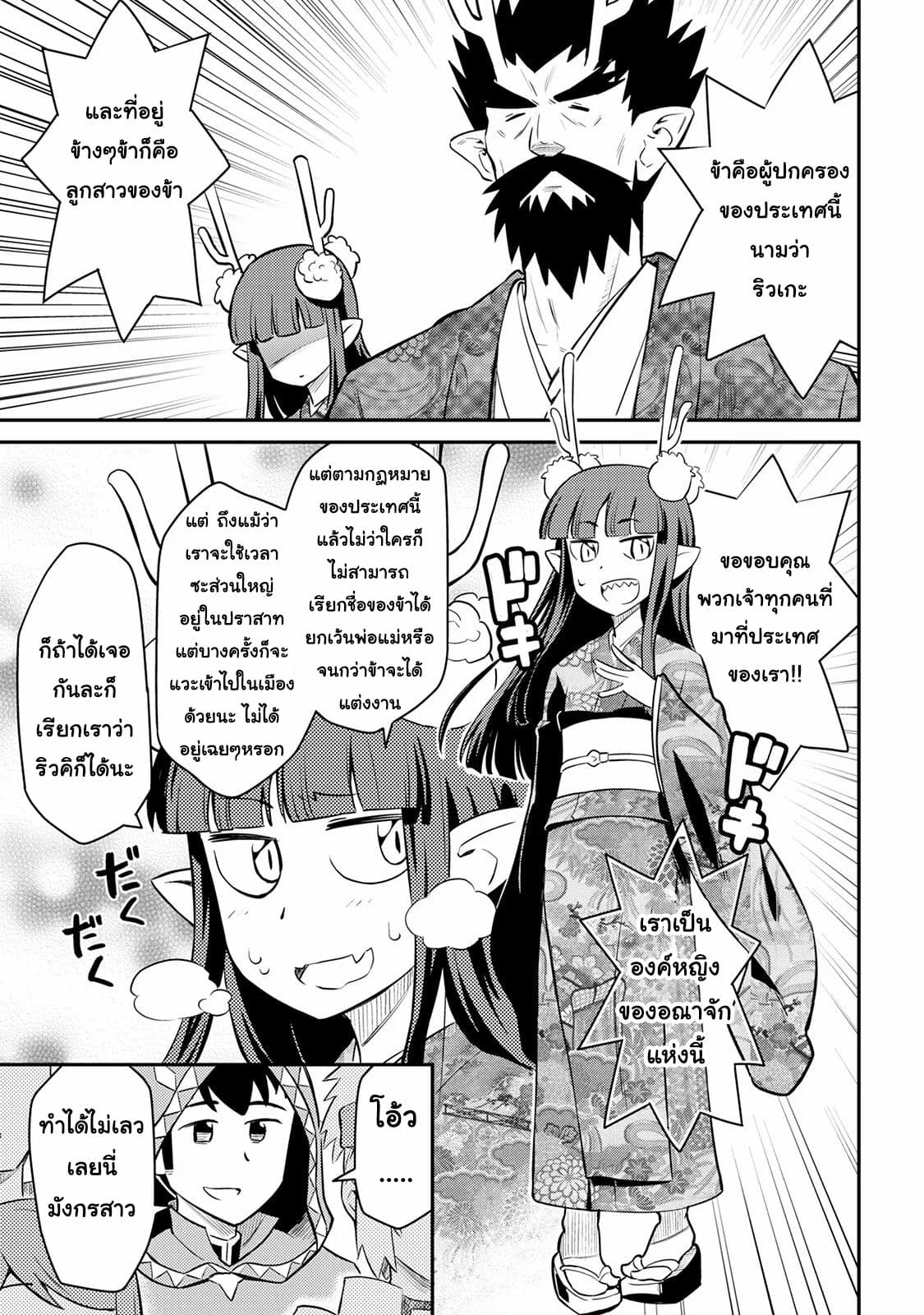 Toaru Ossan no VRMMO Katsudouki page 5