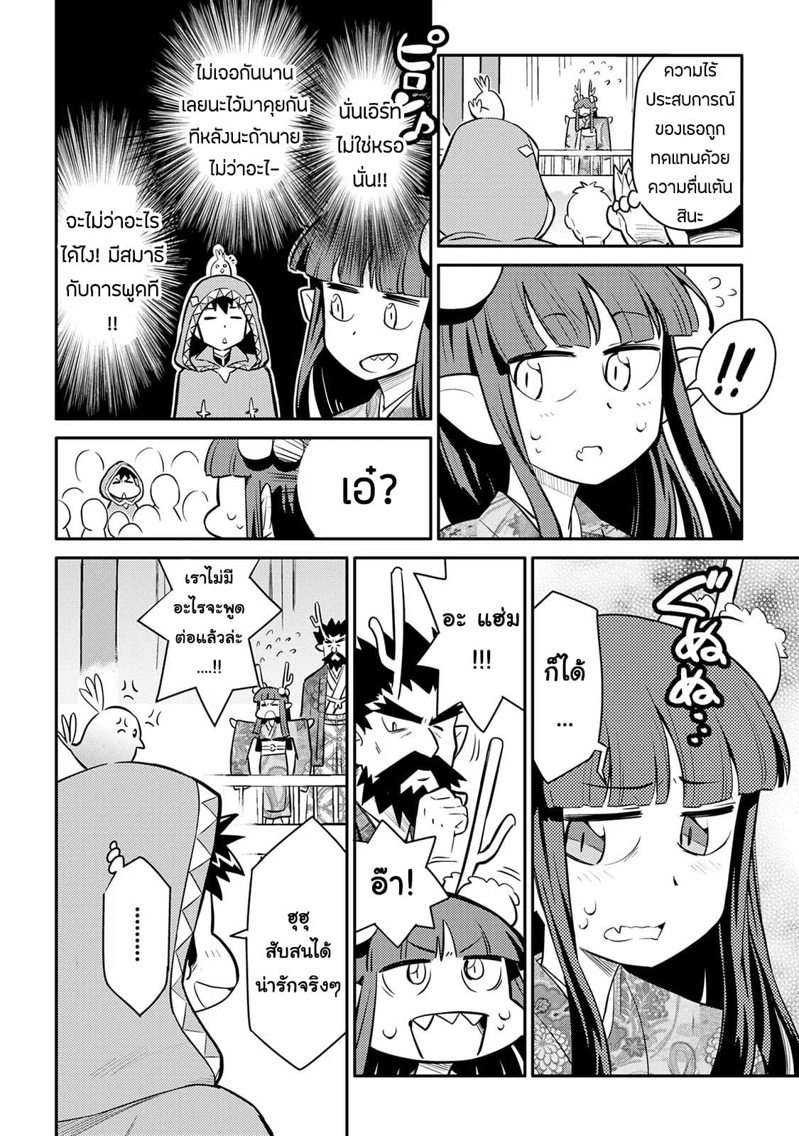 Toaru Ossan no VRMMO Katsudouki page 6