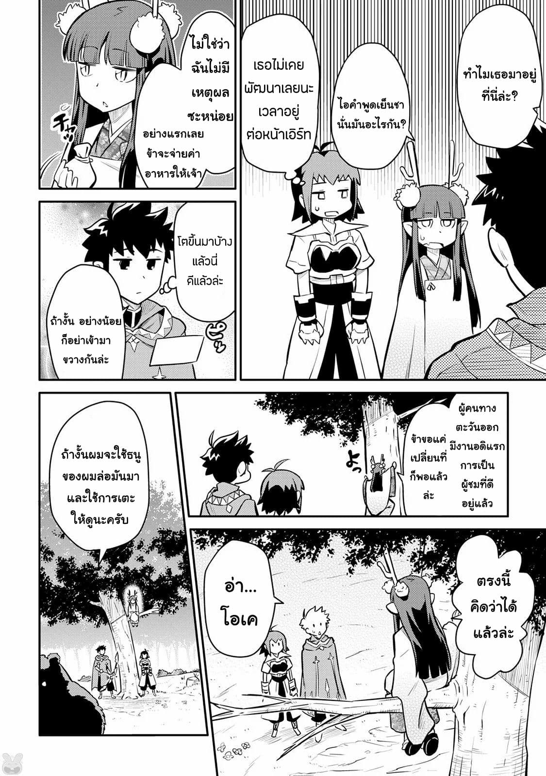 Toaru Ossan no VRMMO Katsudouki page 8