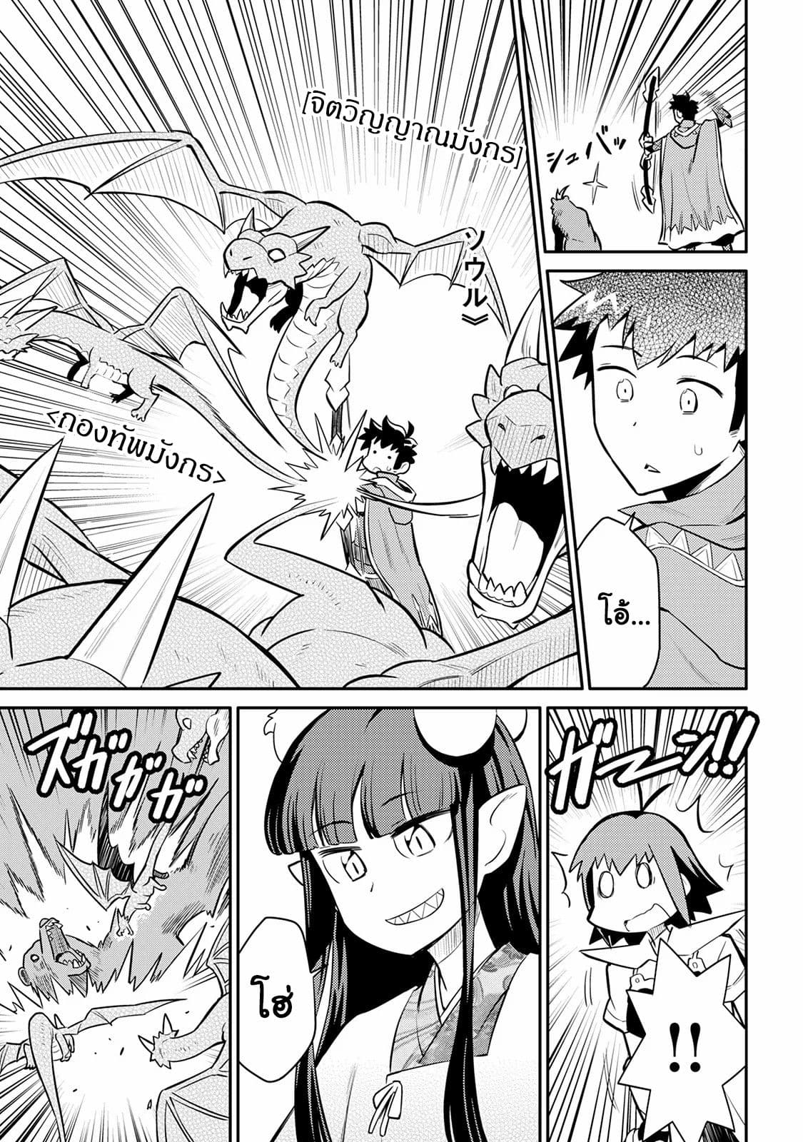 Toaru Ossan no VRMMO Katsudouki page 9