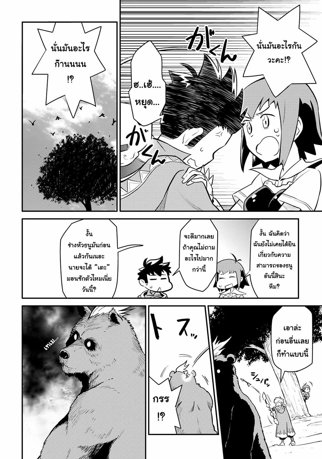 Toaru Ossan no VRMMO Katsudouki page 10