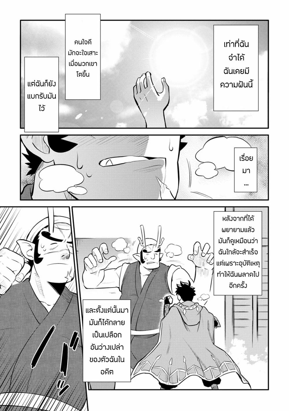 Toaru Ossan no VRMMO Katsudouki page 1