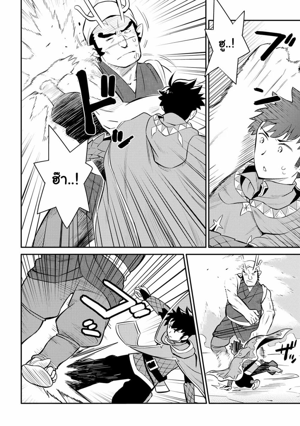 Toaru Ossan no VRMMO Katsudouki page 2