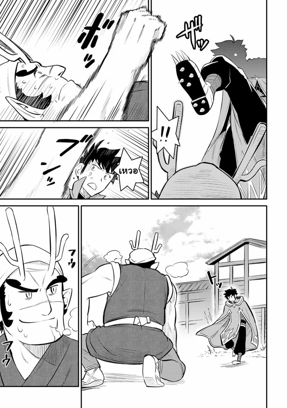 Toaru Ossan no VRMMO Katsudouki page 3
