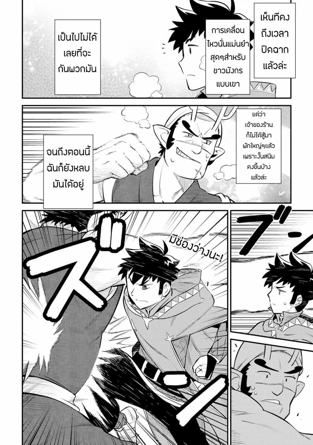 Toaru Ossan no VRMMO Katsudouki page 4