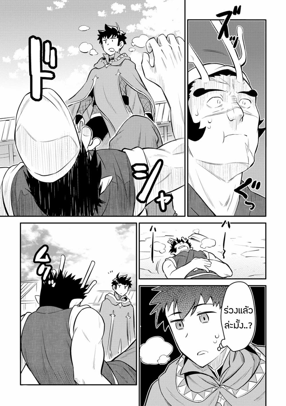 Toaru Ossan no VRMMO Katsudouki page 5