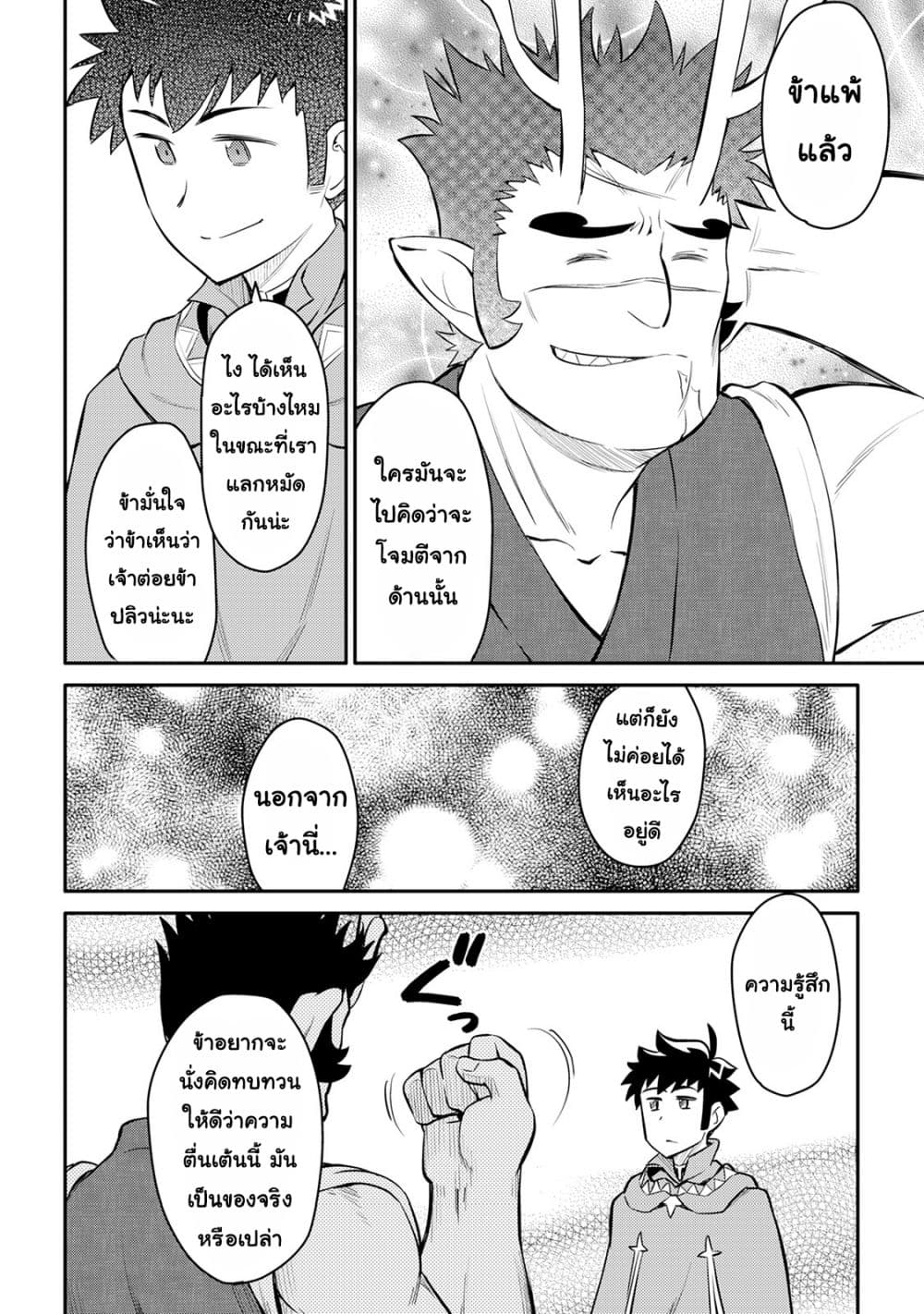 Toaru Ossan no VRMMO Katsudouki page 6