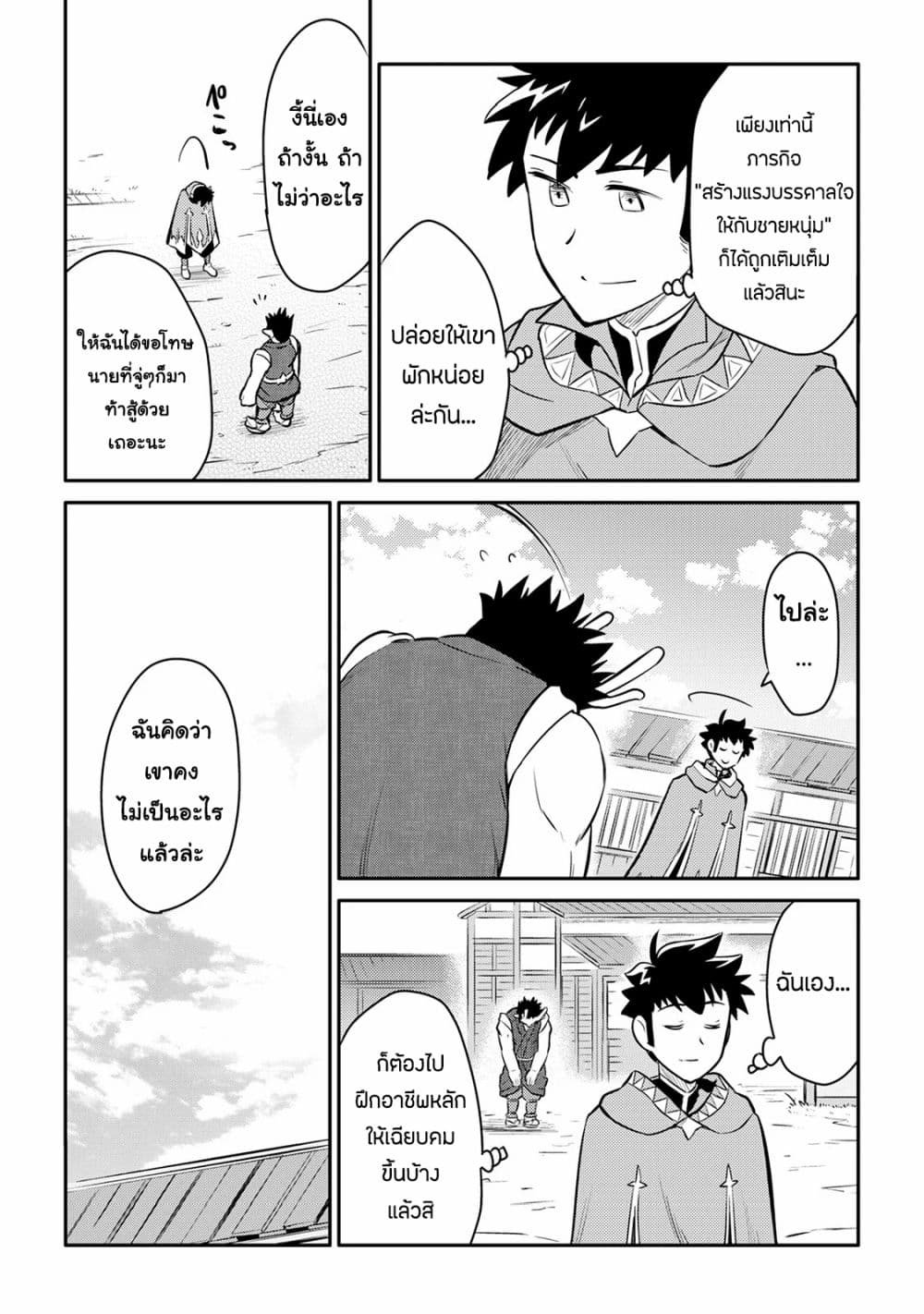 Toaru Ossan no VRMMO Katsudouki page 7