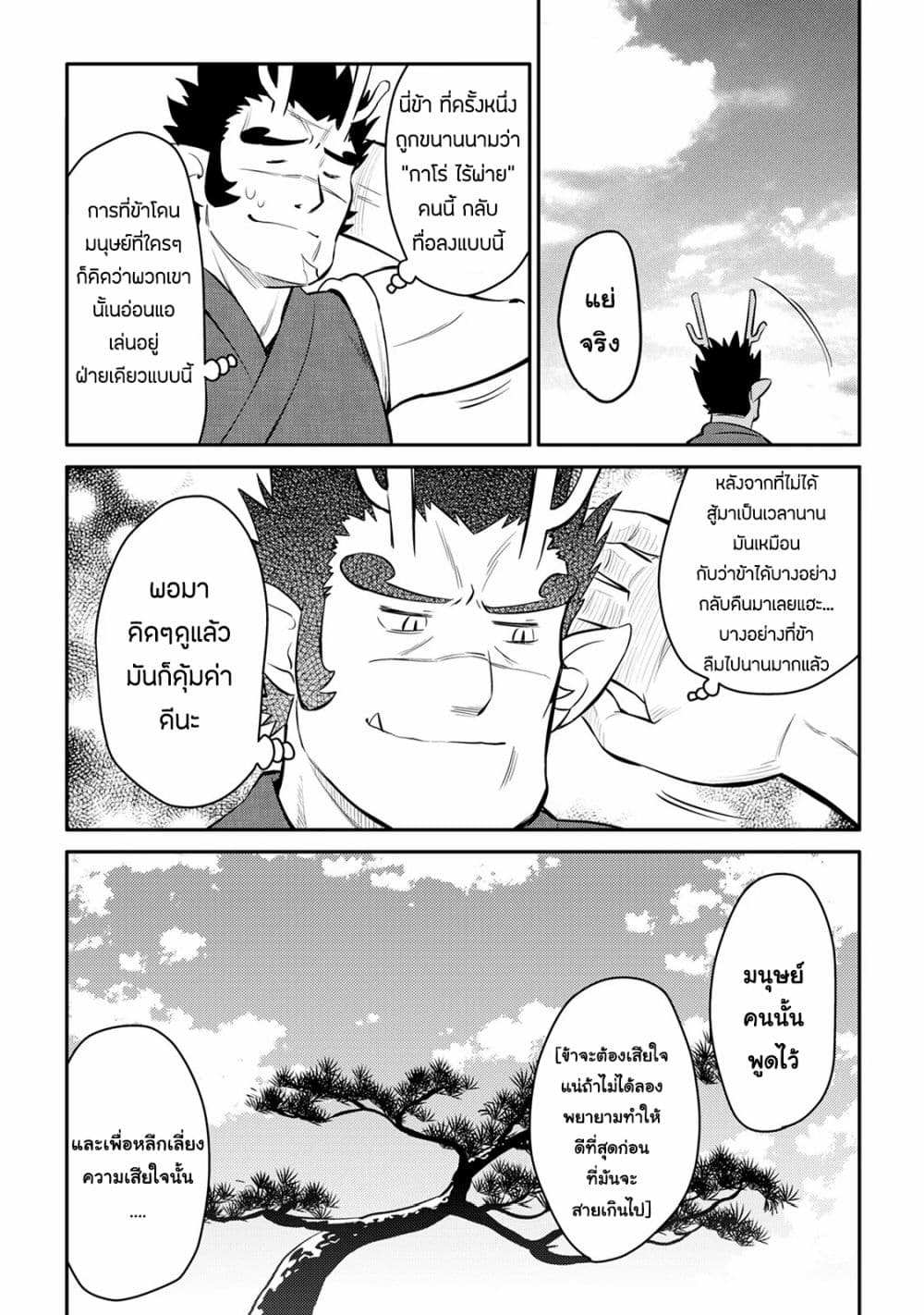 Toaru Ossan no VRMMO Katsudouki page 8