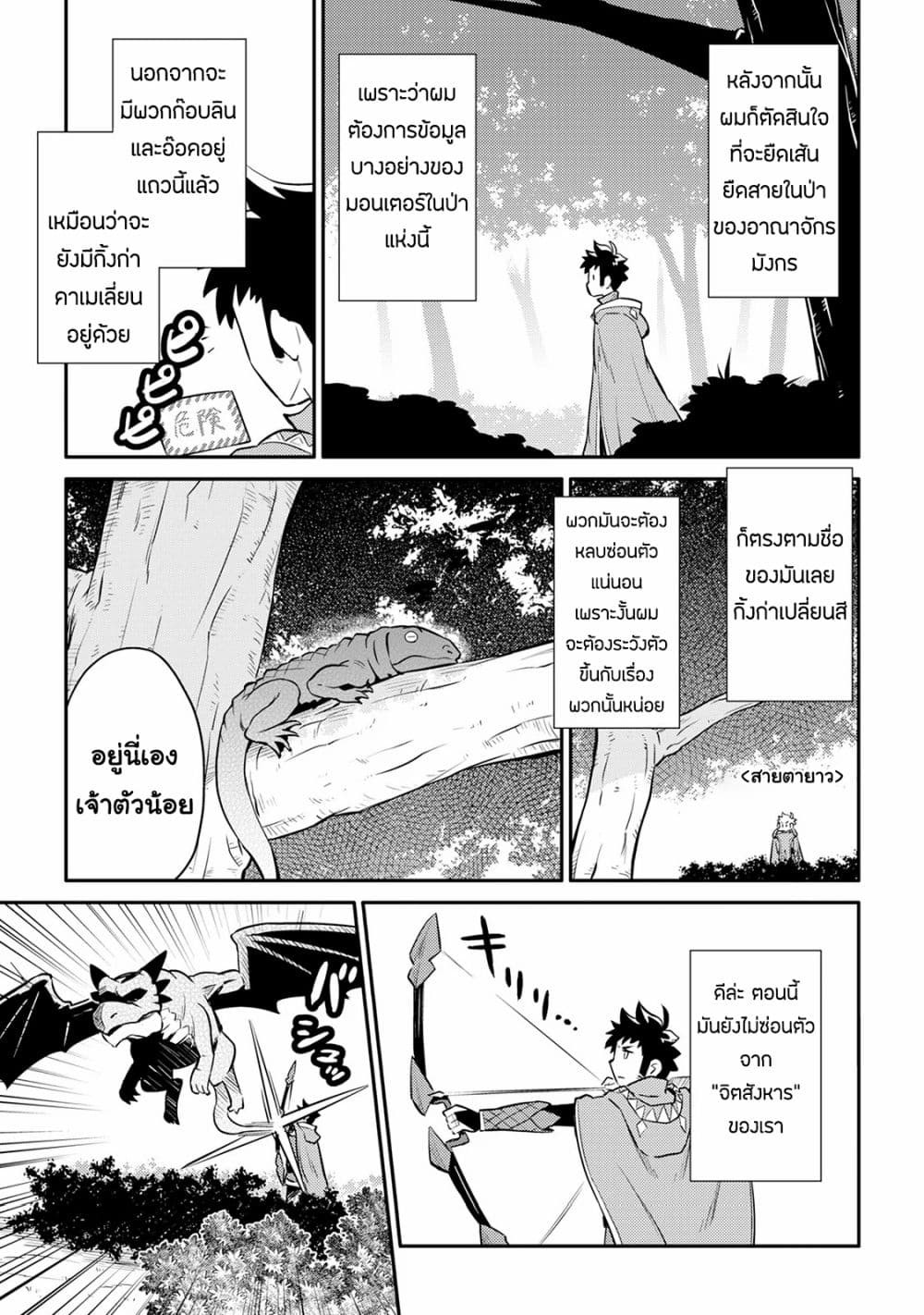 Toaru Ossan no VRMMO Katsudouki page 9