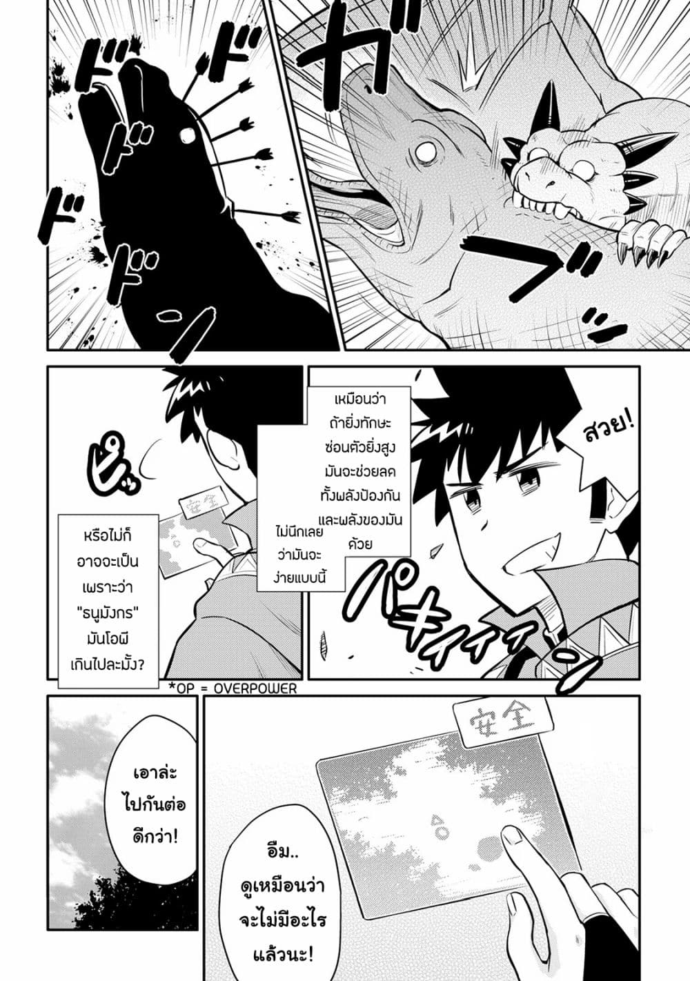 Toaru Ossan no VRMMO Katsudouki page 10