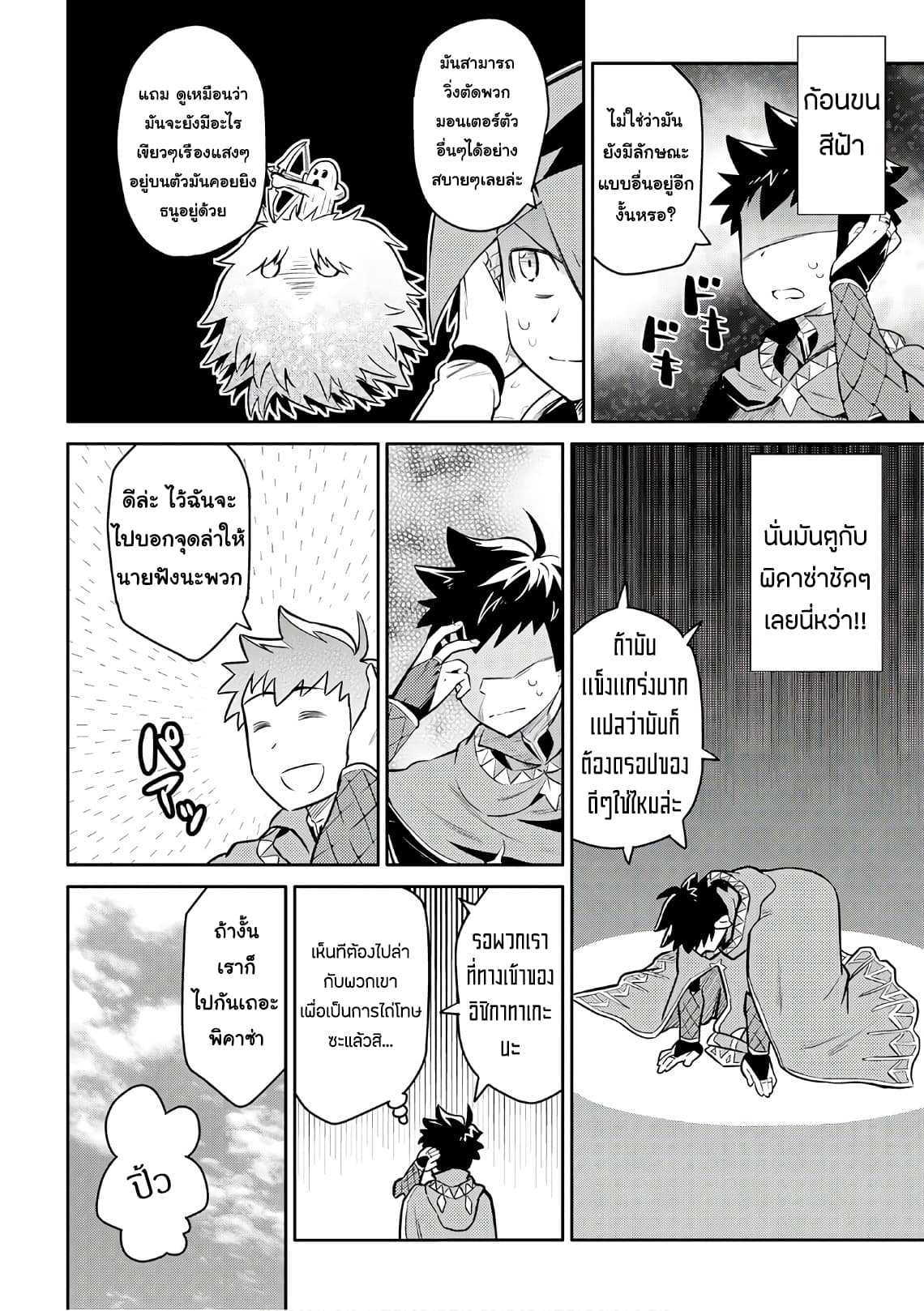 Toaru Ossan no VRMMO Katsudouki page 2