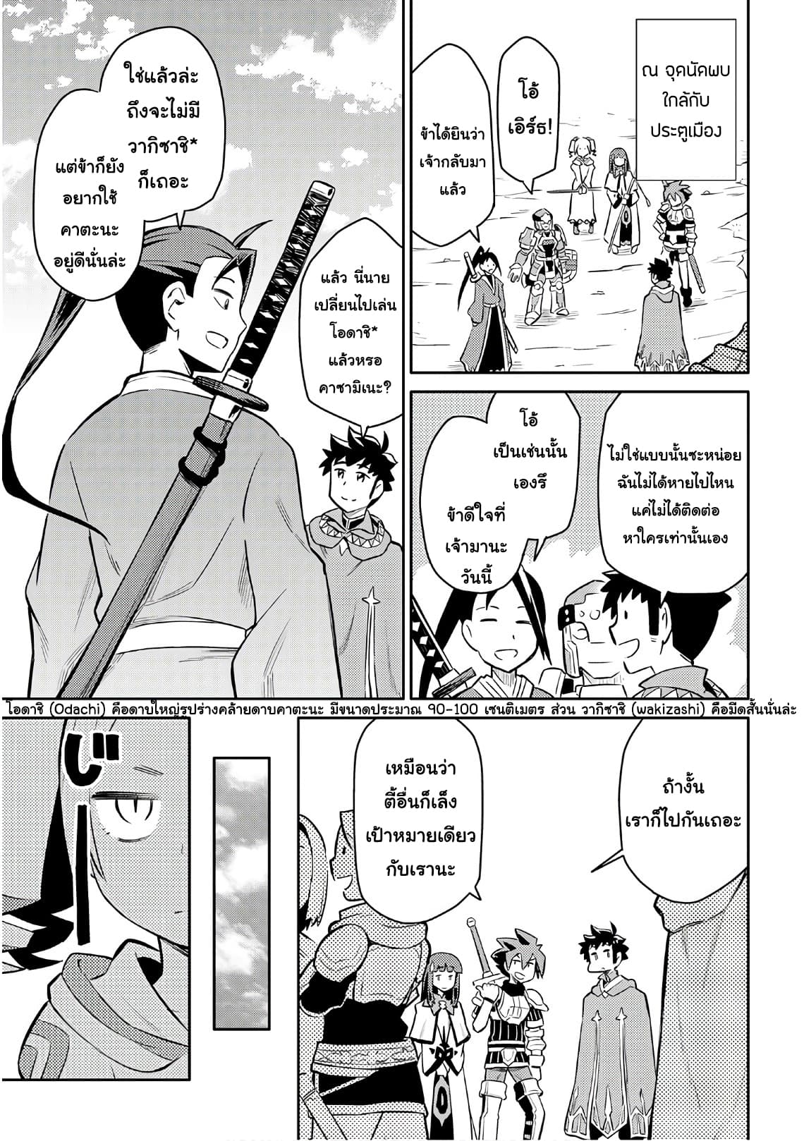 Toaru Ossan no VRMMO Katsudouki page 3