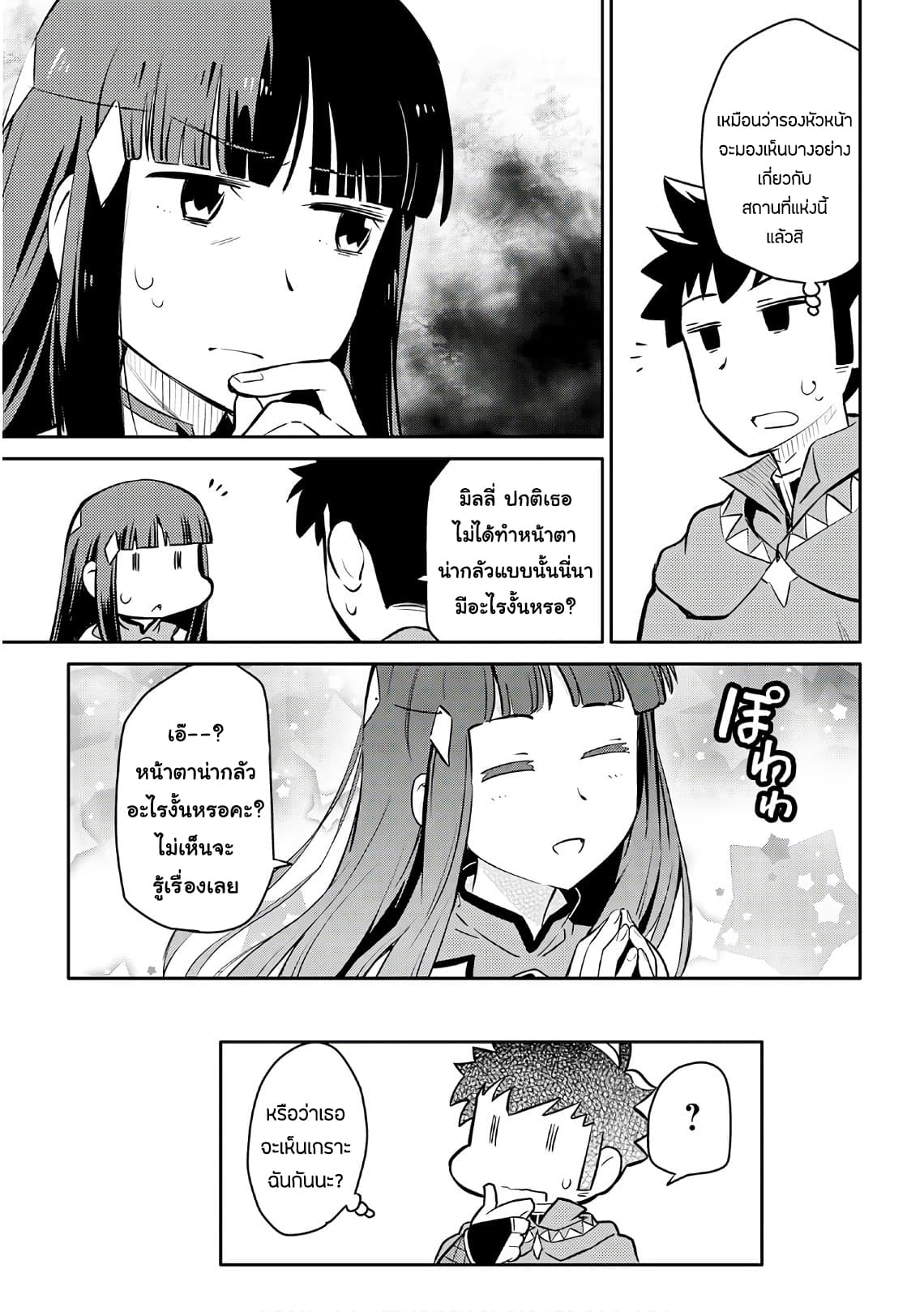 Toaru Ossan no VRMMO Katsudouki page 5