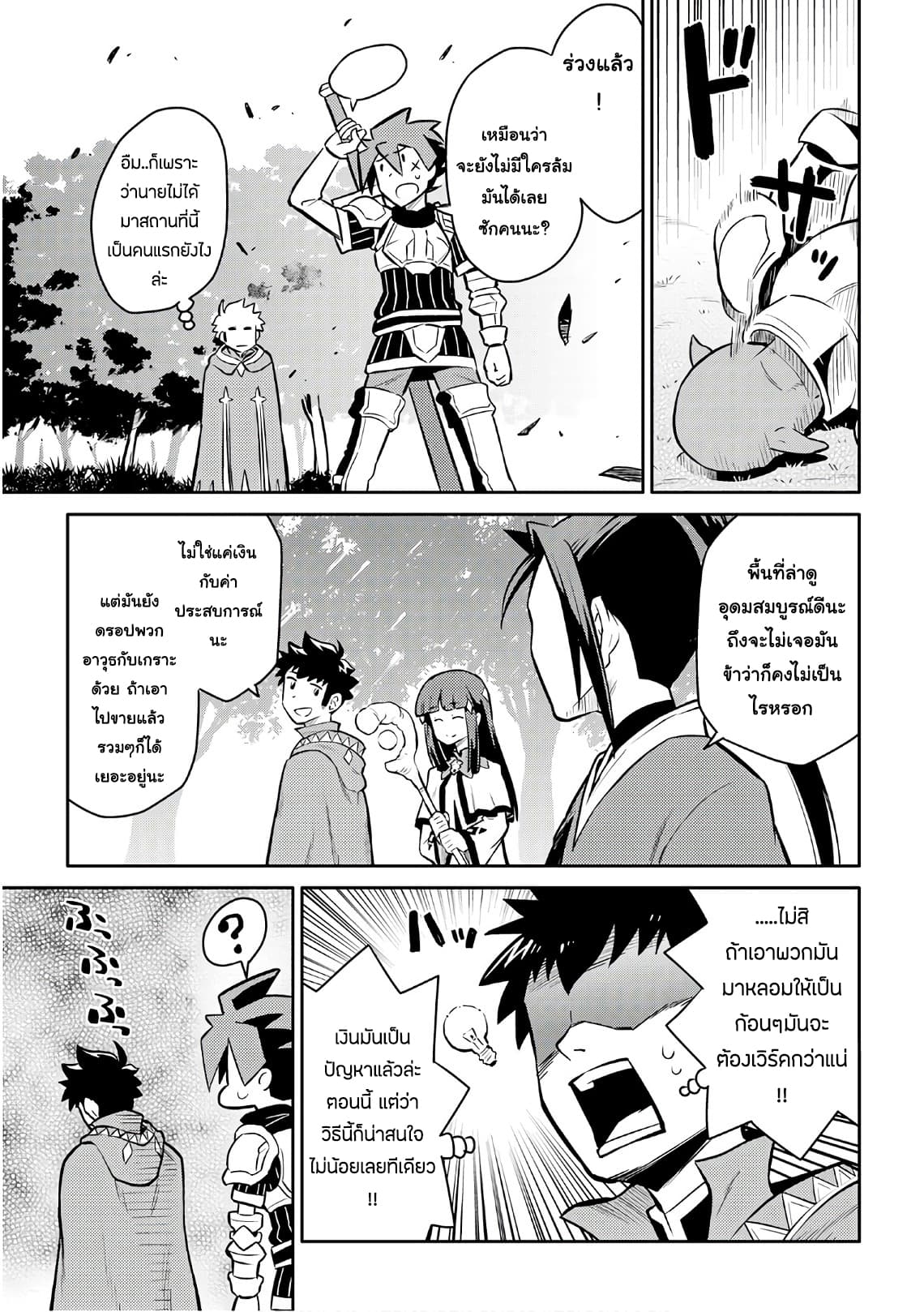 Toaru Ossan no VRMMO Katsudouki page 6