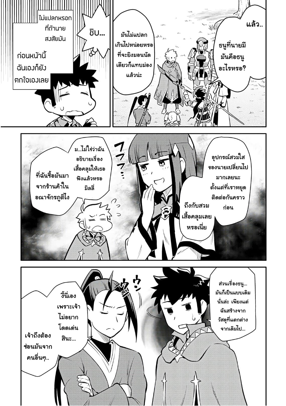 Toaru Ossan no VRMMO Katsudouki page 7