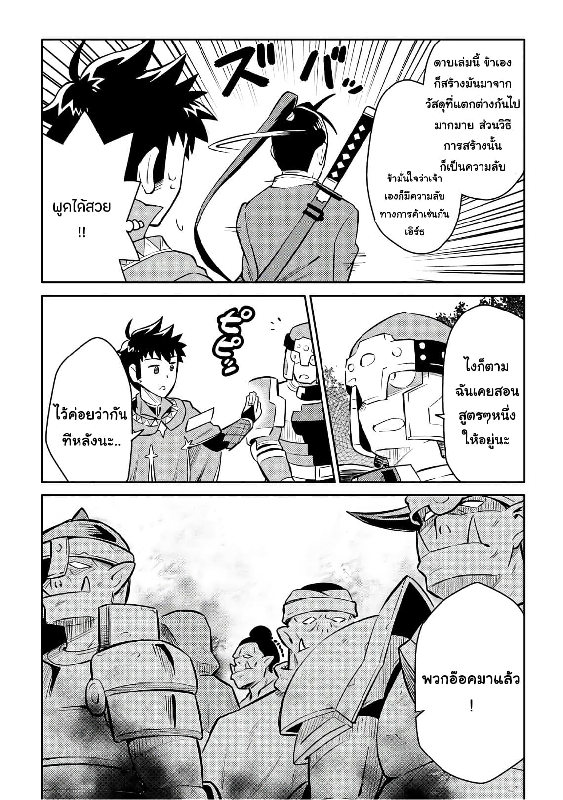 Toaru Ossan no VRMMO Katsudouki page 8
