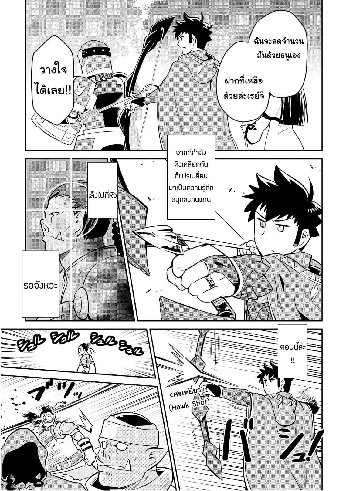 Toaru Ossan no VRMMO Katsudouki page 9