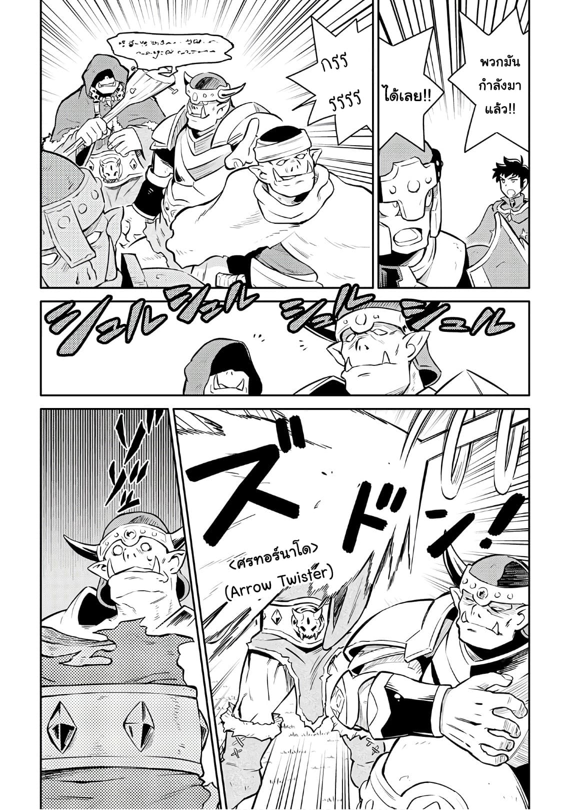 Toaru Ossan no VRMMO Katsudouki page 10