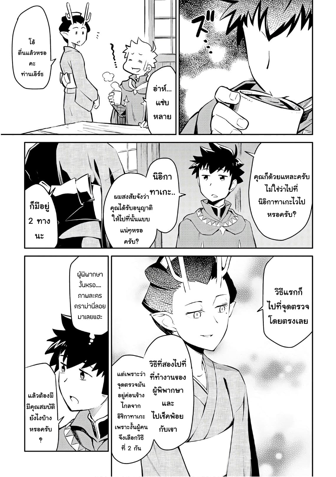 Toaru Ossan no VRMMO Katsudouki page 1