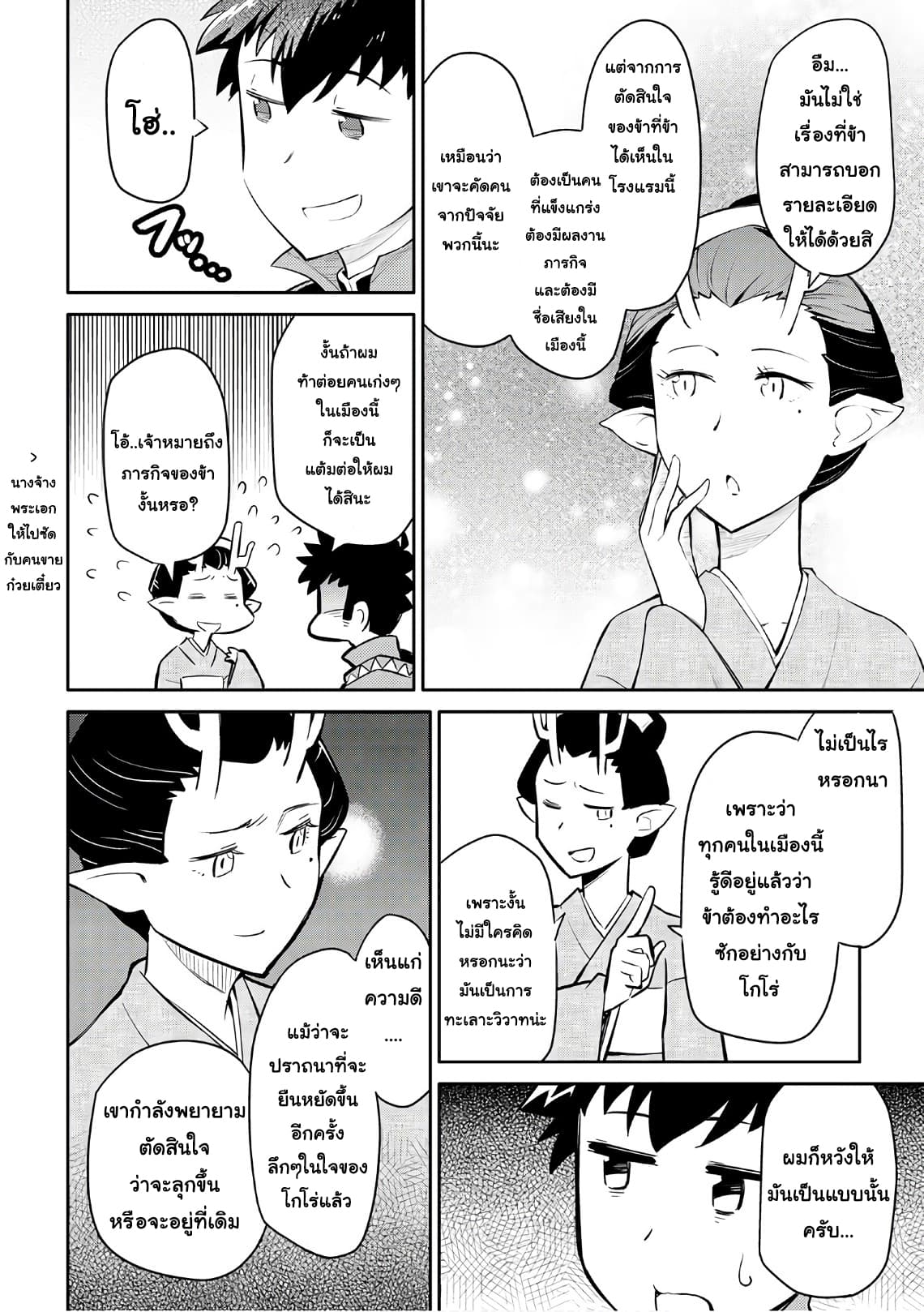 Toaru Ossan no VRMMO Katsudouki page 2