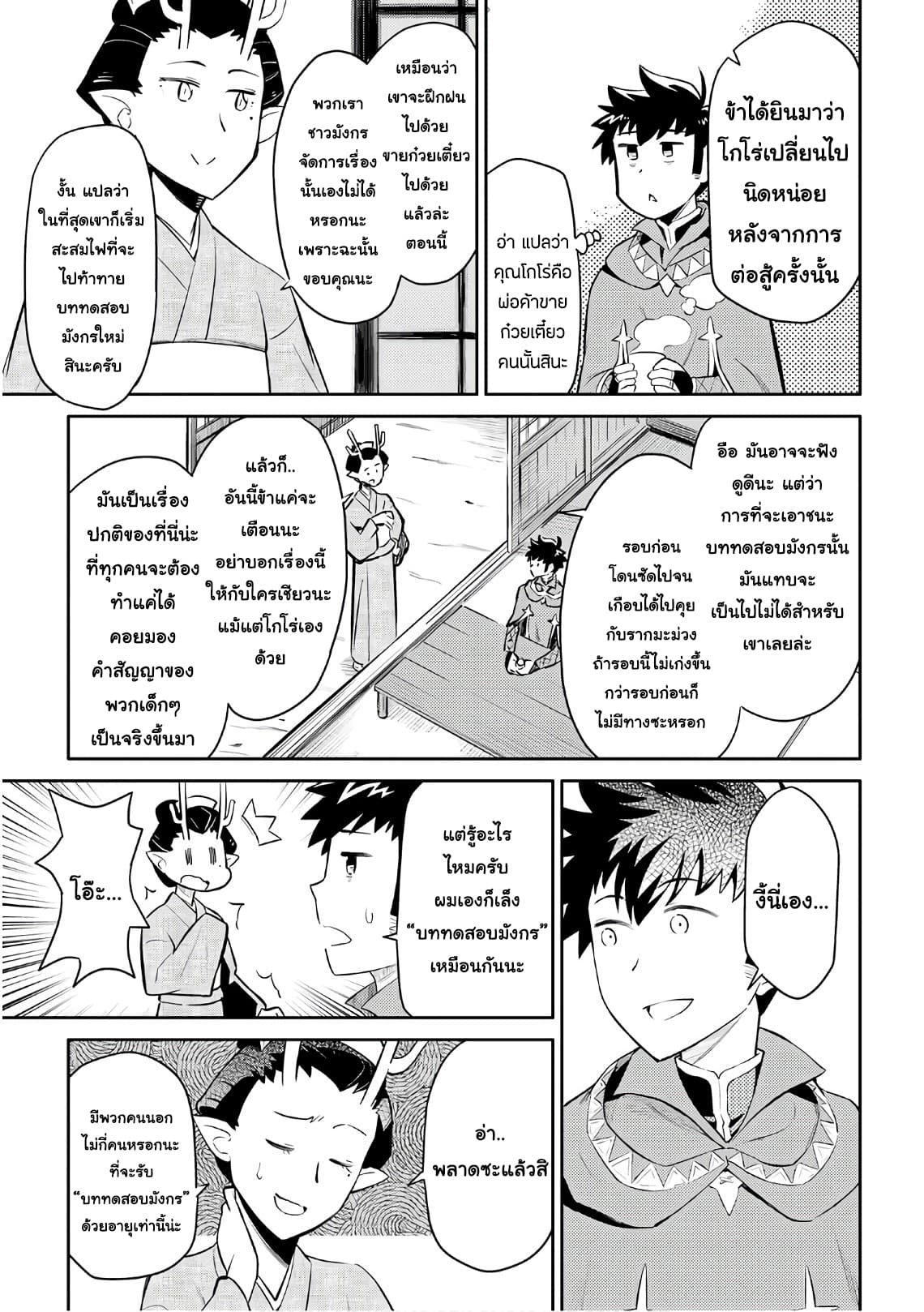 Toaru Ossan no VRMMO Katsudouki page 3