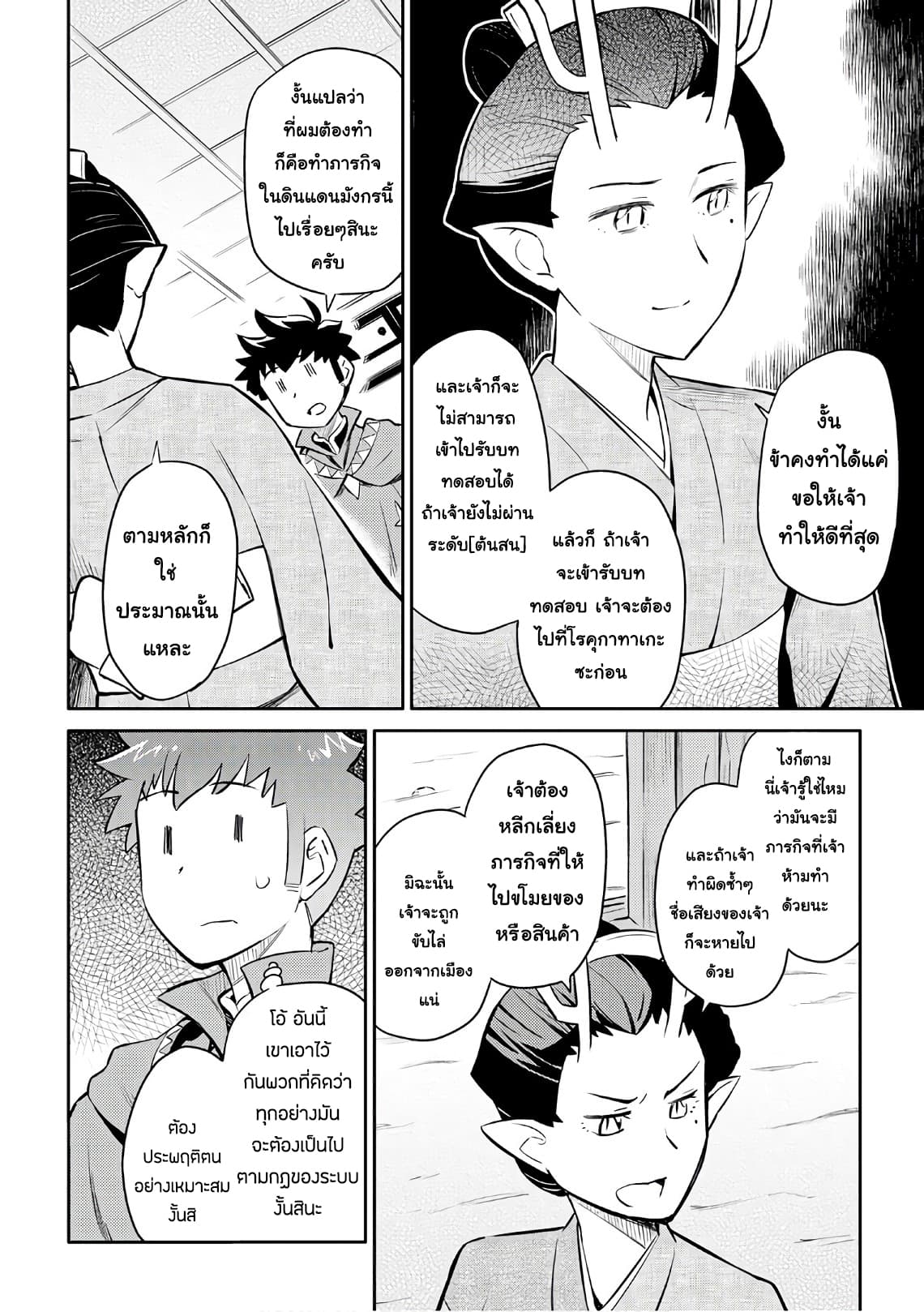 Toaru Ossan no VRMMO Katsudouki page 4