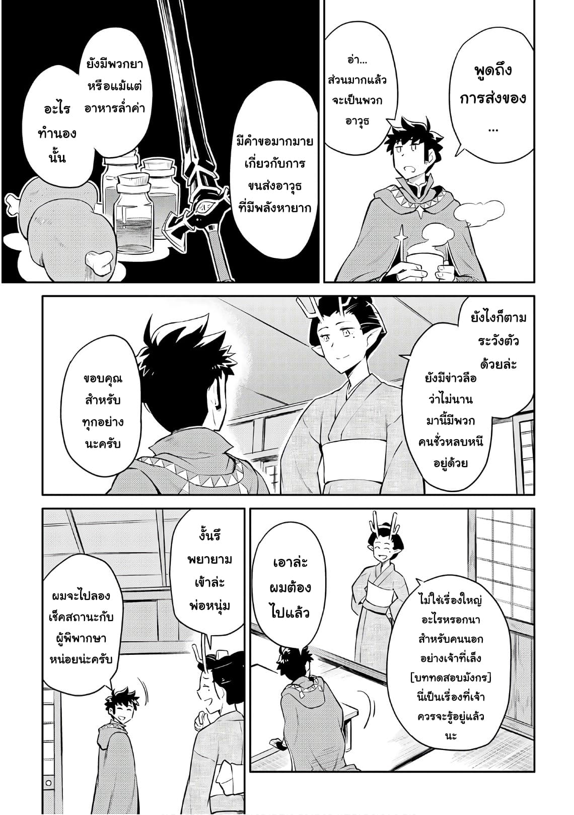Toaru Ossan no VRMMO Katsudouki page 5