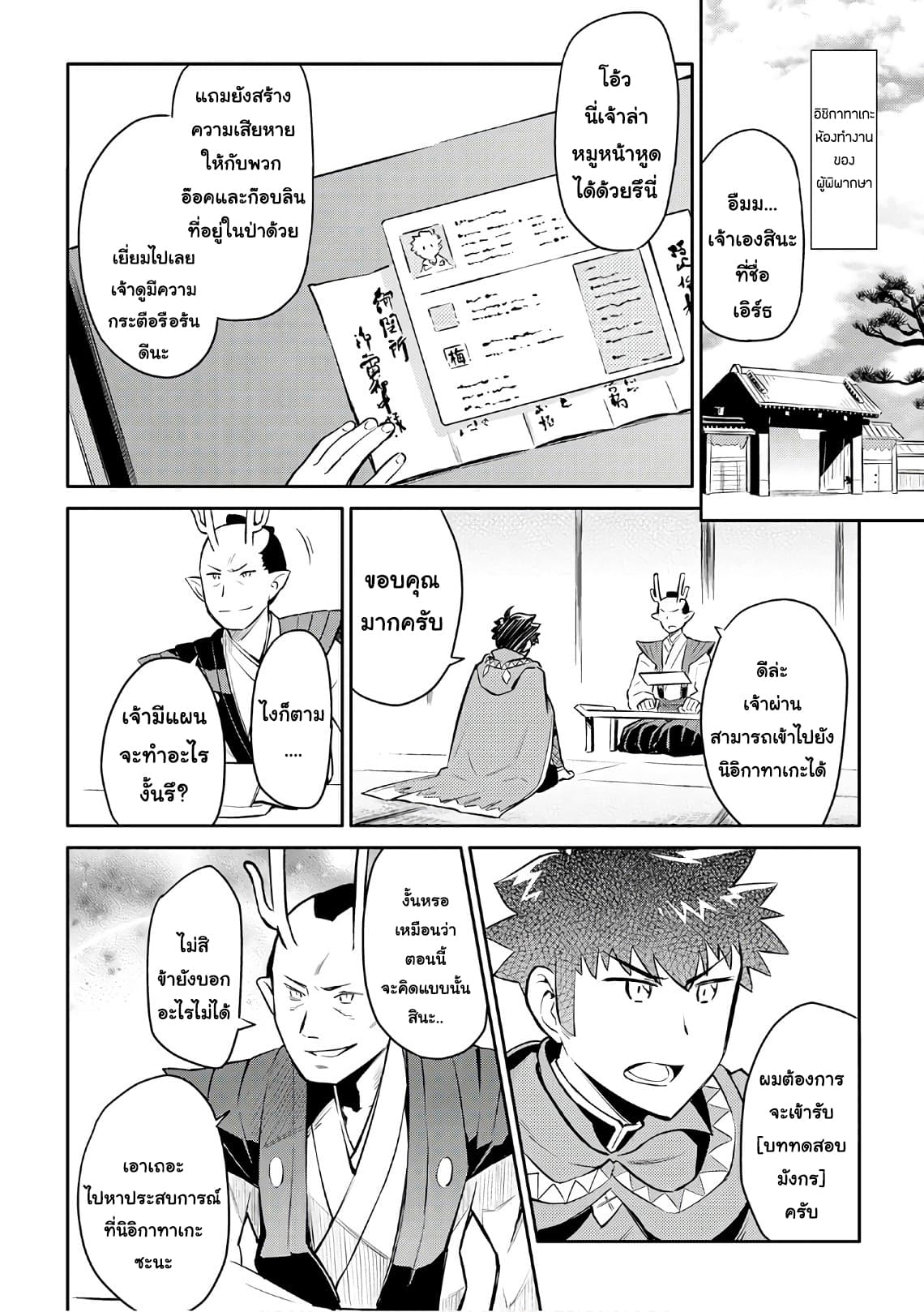 Toaru Ossan no VRMMO Katsudouki page 6