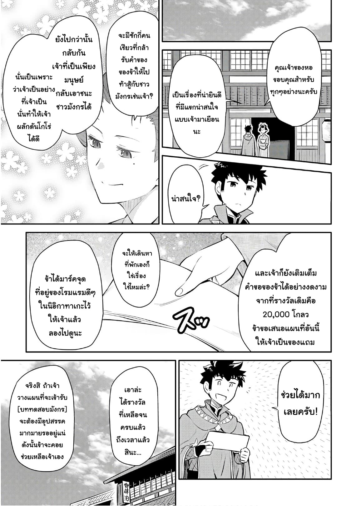 Toaru Ossan no VRMMO Katsudouki page 7